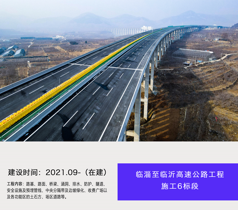 臨淄至臨沂高速公路工程施工6標(biāo)段