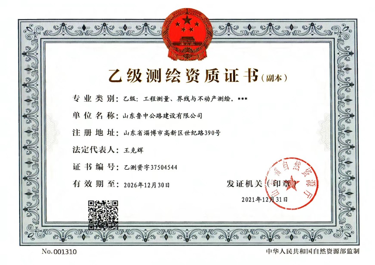 測繪資質(zhì)2022