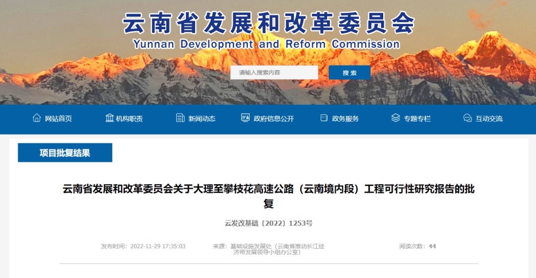 384.11億元！大理至攀枝花高速公路（云南境內(nèi)段）工可獲批復(fù)