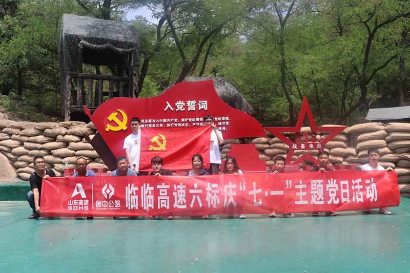 臨臨高速六標組織慶“七·一”主題黨日活動_副本