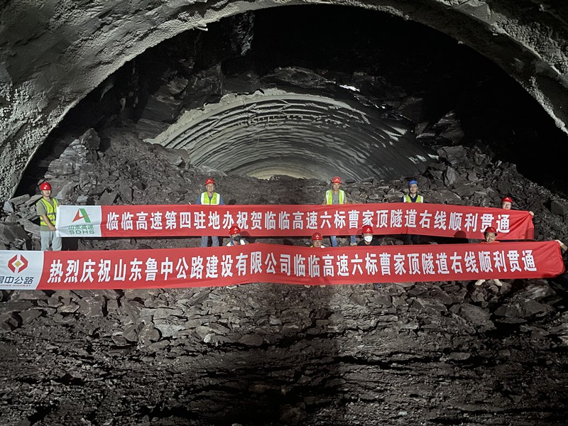 7-3、7月10日臨臨高速六標曹家頂隧道右線順利貫通_副本