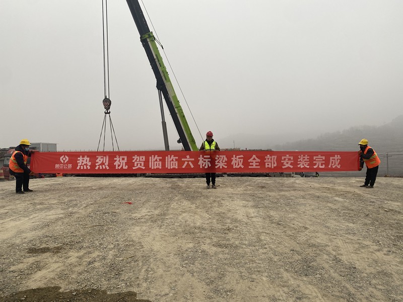 臨臨高速六標梁板全部安裝完成