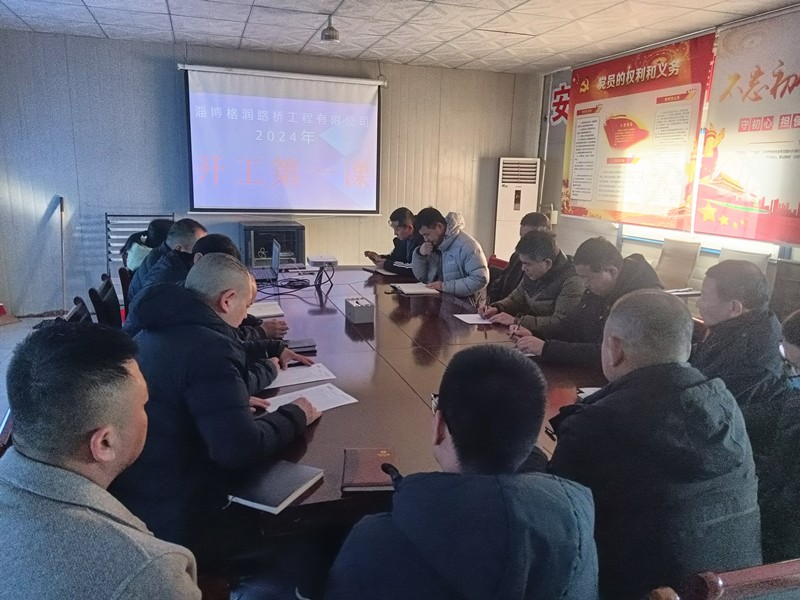 淄川拌合站開(kāi)工第一課開(kāi)啟龍年新征程