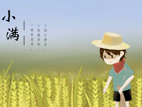 五月小滿：豐盈之始