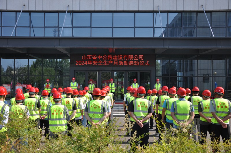 公司開展安全生產(chǎn)月啟動儀式