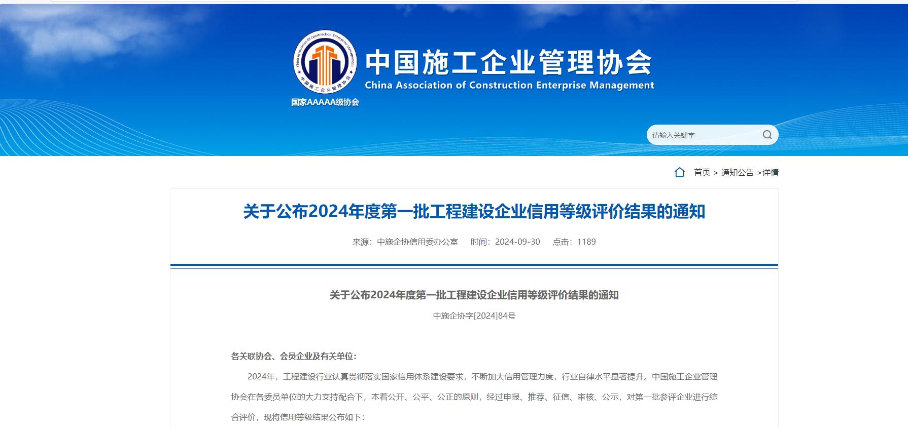 公司再獲 “AAA”企業(yè)信用等級