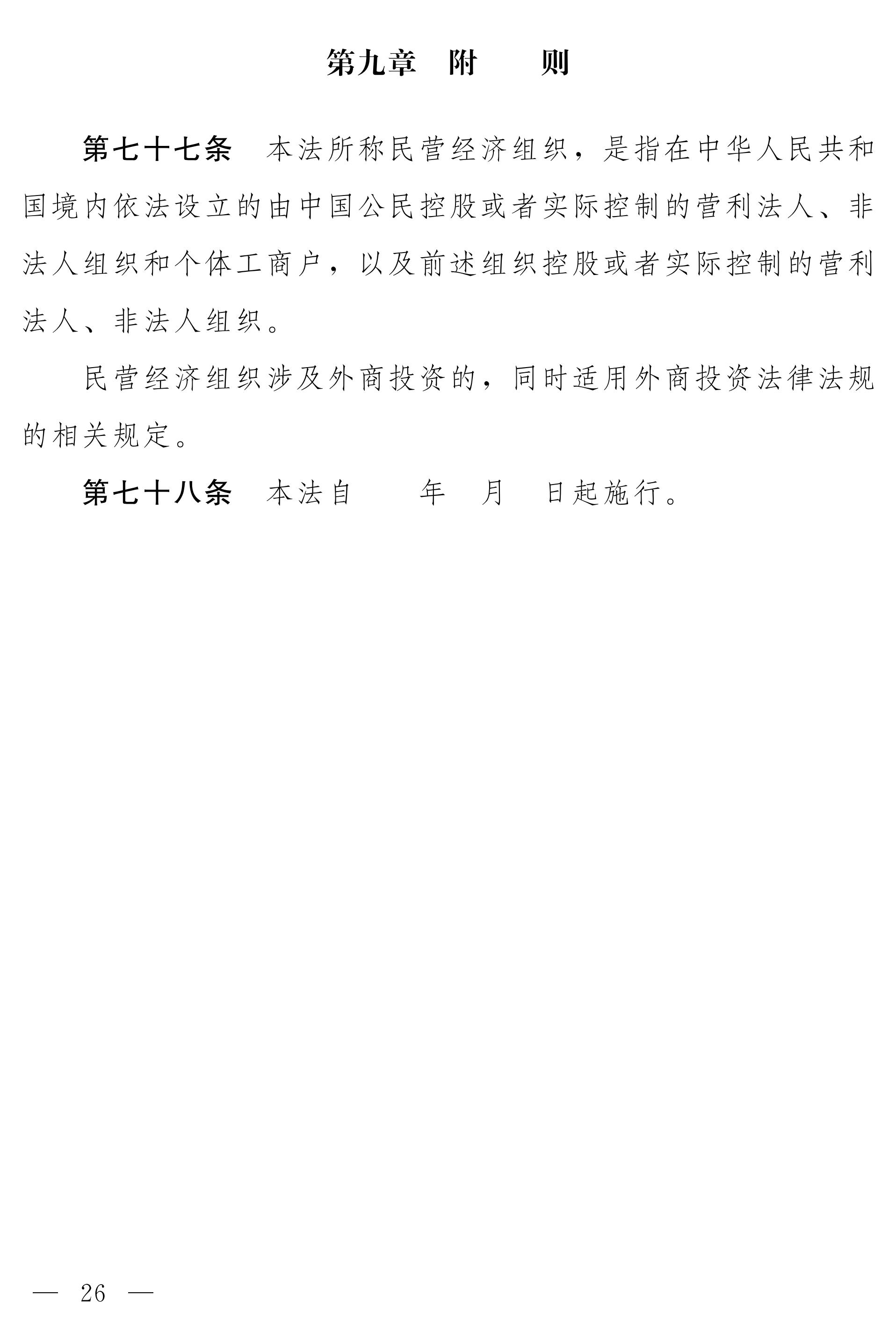 民營經(jīng)濟(jì)促進(jìn)法（草案）_18