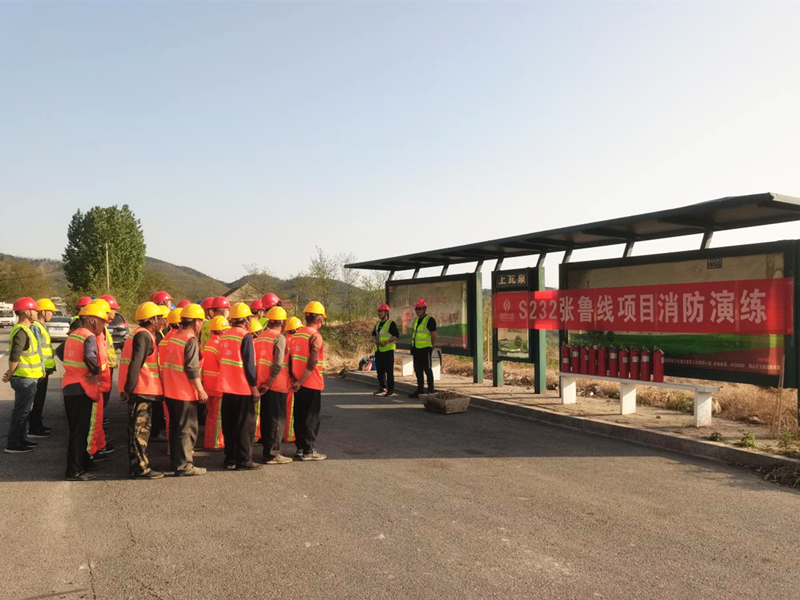 【一提三?！縎232張魯線項目部開展消防演練