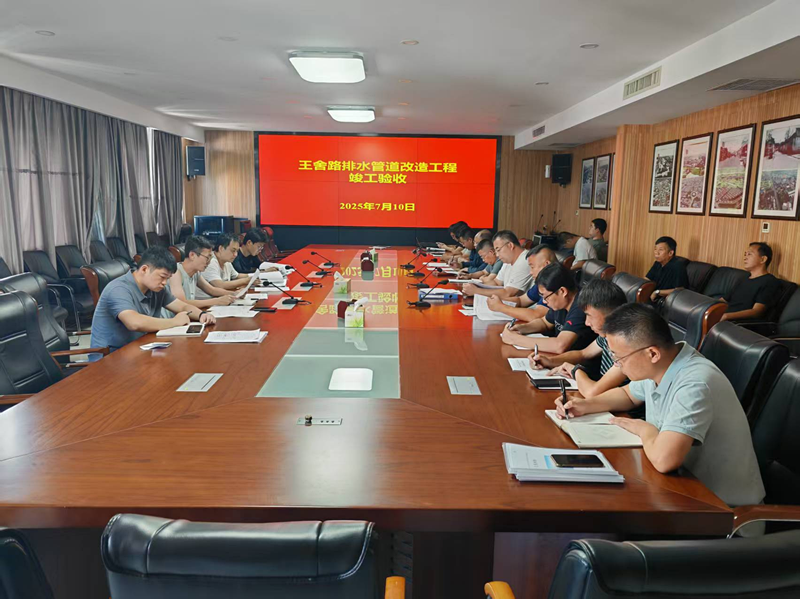 王舍路排水管道改造工程順利通過竣工驗(yàn)收