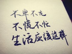 人生、生活、活著