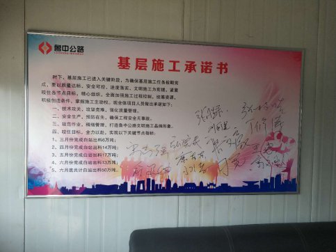 青蘭路面分部開展基層施工承諾儀式