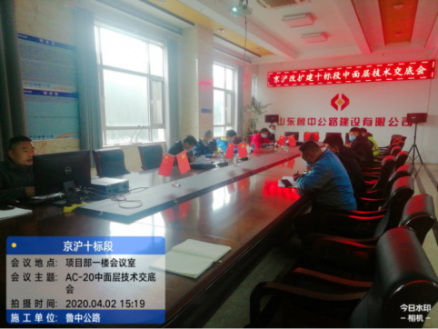 第二工程公司召開京滬高速路面中、上面層技術(shù)交底會議