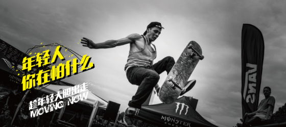 趁年輕，你不妨大膽一些