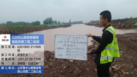 【抓作風(fēng) 創(chuàng)效益】第二工程公司郯城G205項(xiàng)目緊抓雨后時(shí)機(jī)、突擊恢復(fù)生產(chǎn)