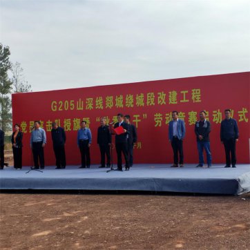 【抓作風(fēng) 創(chuàng)效益】郯城G205項(xiàng)目參加黨員突擊隊(duì)授旗暨“秋季大干”勞動競賽啟動儀式