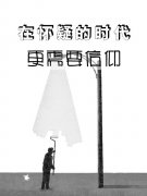 讓信仰揚起人生的風帆