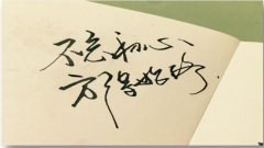 不忘初心　方得始終