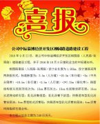 公司中標(biāo)淄博經(jīng)濟(jì)開(kāi)發(fā)區(qū)柳園路道路建設(shè)工程