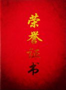 “孝婦河橋梁工程項目”被授予“山東省市政工程安全文明工地”榮譽稱號