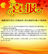 公司中標淄博經(jīng)濟開發(fā)區(qū)人民路延伸工程交通橋項目施工