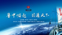 中國加油！魯中公路加油！