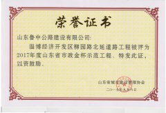 淄博經開區(qū)柳園路北延道路工程喜獲“山東省市政金杯示范工程”榮譽稱號