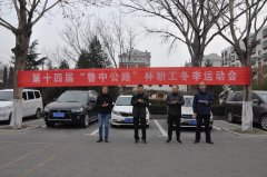 第十四屆“魯中公路杯”職工運(yùn)動會精彩掠影