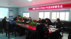 橋隧工程分公司進行年度工作總結