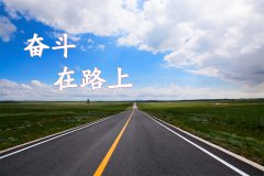 魯中市政，在路上