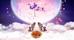 但愿人長久，早日家團(tuán)圓