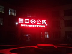 知行合一——市政分公司深入開展績效培訓(xùn)與績效考核指標分解工作