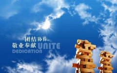 單位之魂-團(tuán)結(jié)