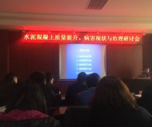 學(xué)習(xí)水泥混凝土質(zhì)量提升、病害現(xiàn)狀與治理有感