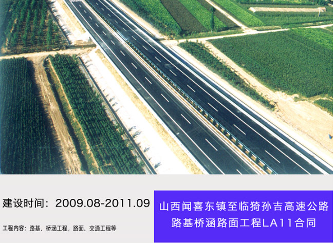 山西聞喜東鎮(zhèn)至臨猗孫吉高速公路路基橋涵路