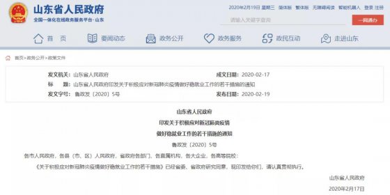 每人每天200元！這些人可領(lǐng)！山東發(fā)布24條措施穩(wěn)就業(yè)！