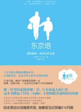 再見，東京塔