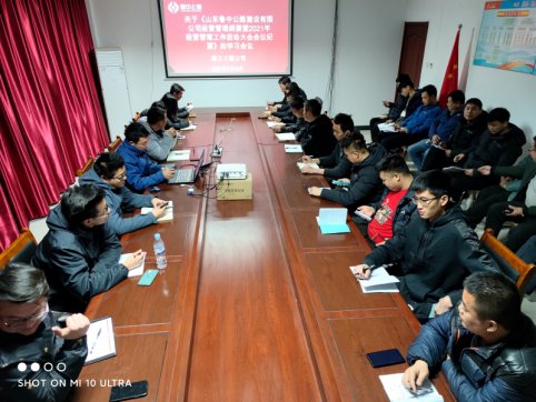 【抓作風(fēng) 創(chuàng)效益】第三工程公司組織全員學(xué)習(xí)宣貫公司會(huì)議精神