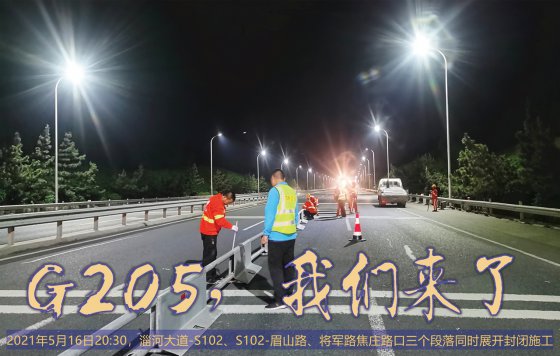 【抓作風 創(chuàng)效益】心之所往，使命必達——G205打響80里戰(zhàn)場決戰(zhàn)槍