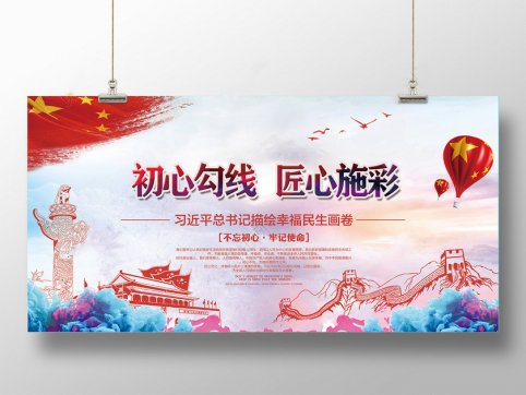 “不忘初心、凝聚匠心”