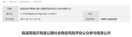 這條高速有調(diào)整！途經(jīng)張店、臨淄、淄川、博山、沂源……