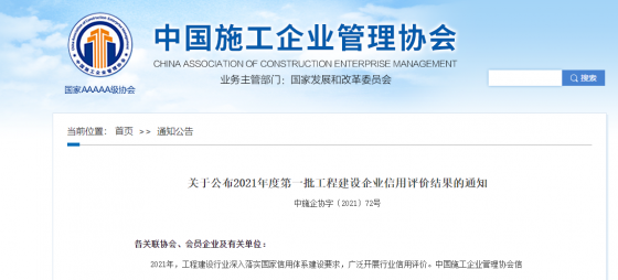 【抓作風(fēng) 創(chuàng)效益】公司順利通過中施企協(xié)信用等級年審