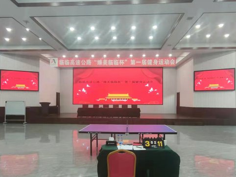 【臨臨風(fēng)采】臨臨六標(biāo)項目部參加“臻美臨臨杯”健身運動會