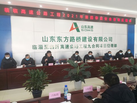 【臨臨風(fēng)采】臨臨項目開展下半年平安工地考評暨第四季度安全咨詢