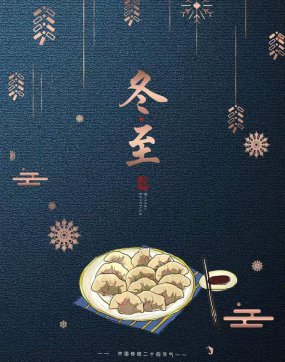 冬至，項(xiàng)目部的炒雞超級(jí)給力