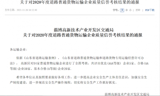 公司取得質(zhì)量信譽(yù)考核合格“AA”等級