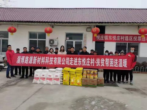 扶貧幫困，情暖人心——淄博路源新材料科技有限公司走進(jìn)東悅莊村