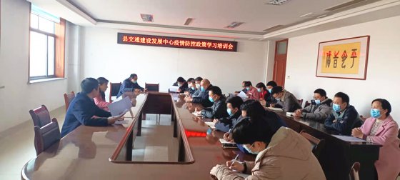 【臨臨風(fēng)采】沂源縣交通運(yùn)輸局召開縣交通建設(shè)發(fā)展中心疫情防控政策學(xué)習(xí)培訓(xùn)會