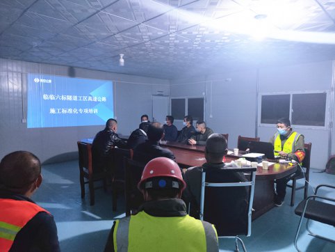 【臨臨風(fēng)采】臨臨六標(biāo)隧道工區(qū)高速公路施工標(biāo)準(zhǔn)化專項(xiàng)培訓(xùn)