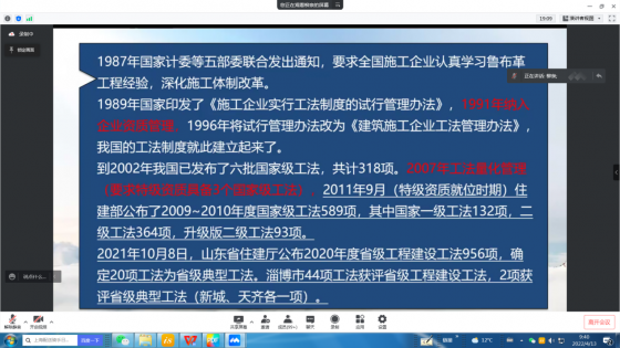 公司參加市住建局舉辦工法培訓(xùn)視頻會(huì)議